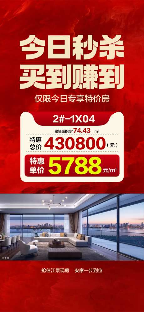 今日特价秒杀买到赚到红金热销海报-采灵感-https://www.cailinggan.com/