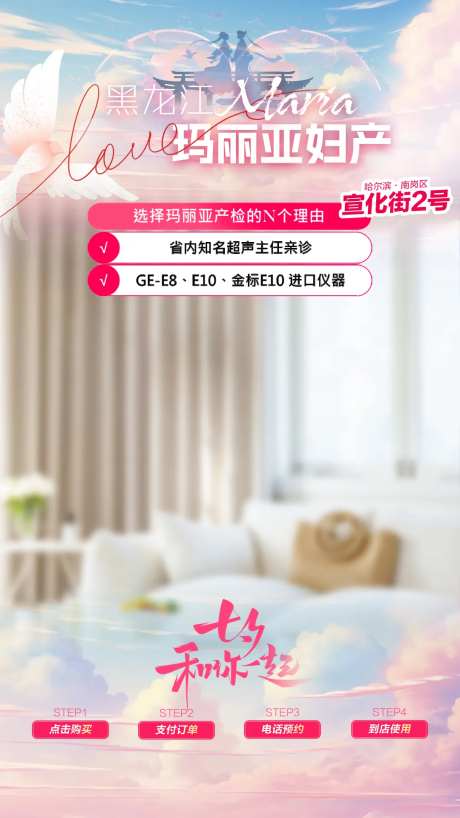 妇产医院七夕直播间贴片-采灵感-https://www.cailinggan.com/