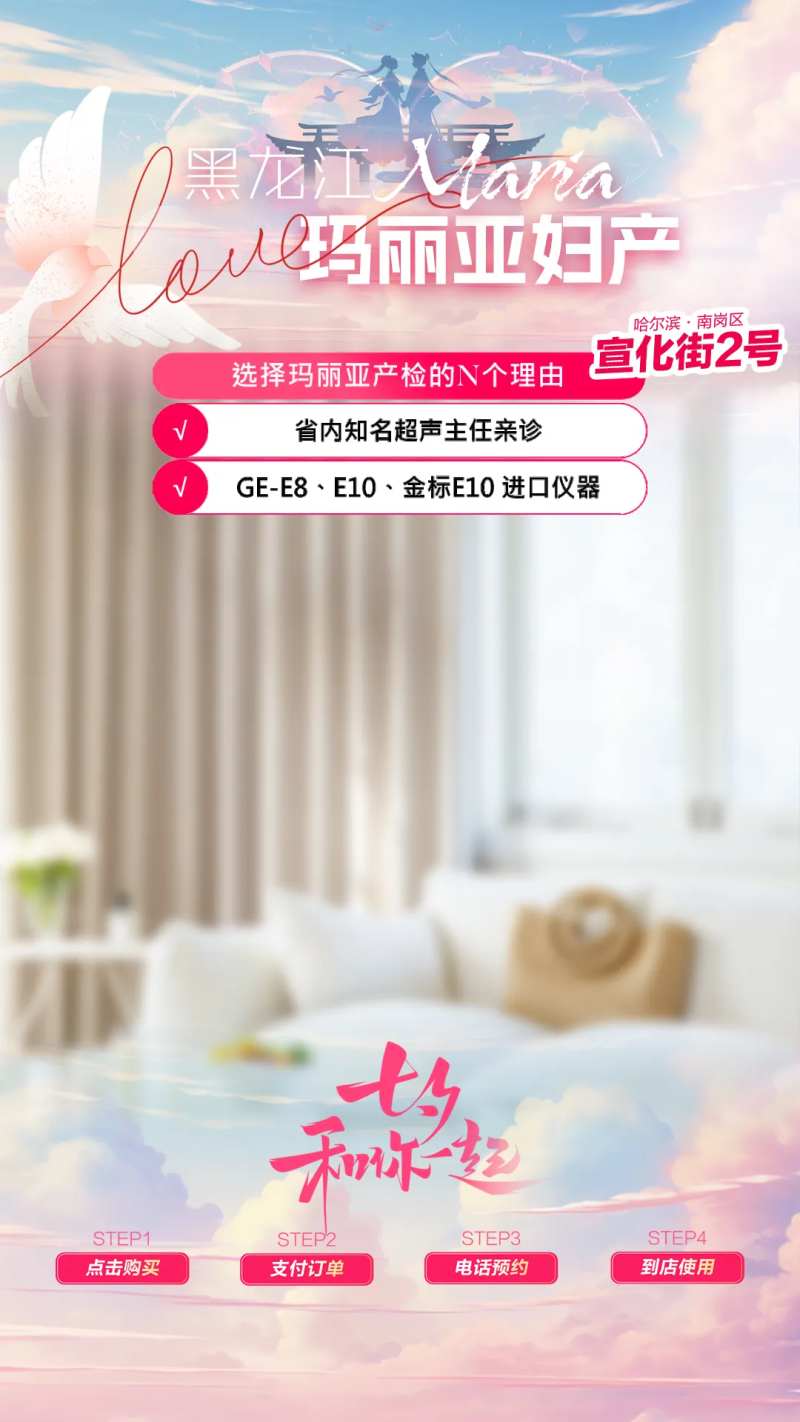 妇产医院七夕直播间贴片-采灵感-cailinggan.com