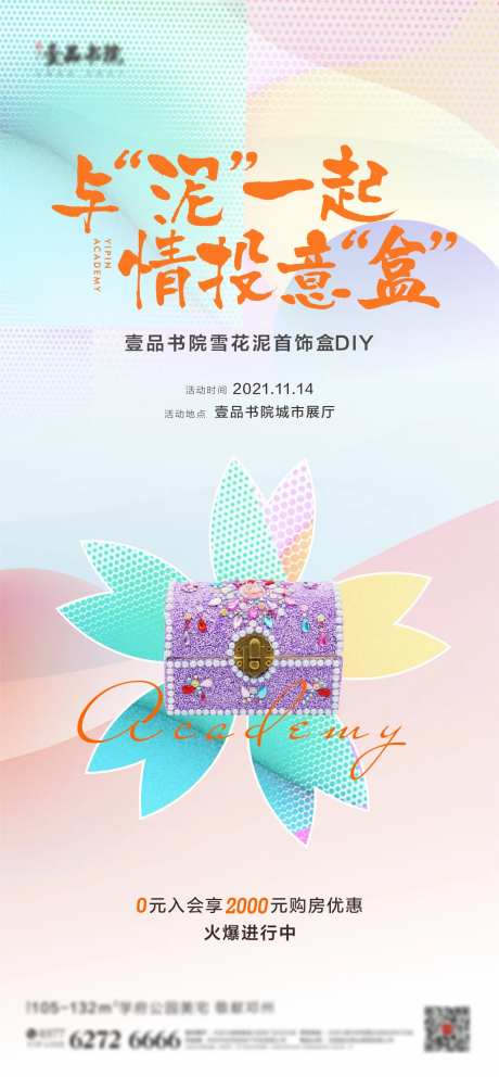 雪花泥DIY活动转发图-采灵感-https://www.cailinggan.com/