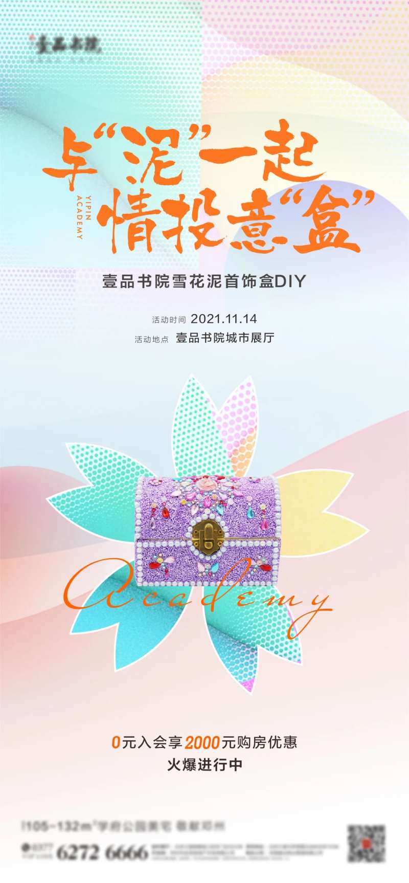 雪花泥DIY活动转发图-采灵感-cailinggan.com