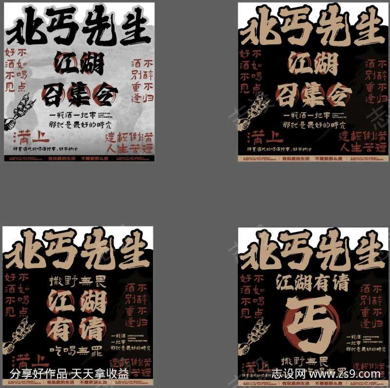 江湖风广告位-采灵感-cailinggan.com