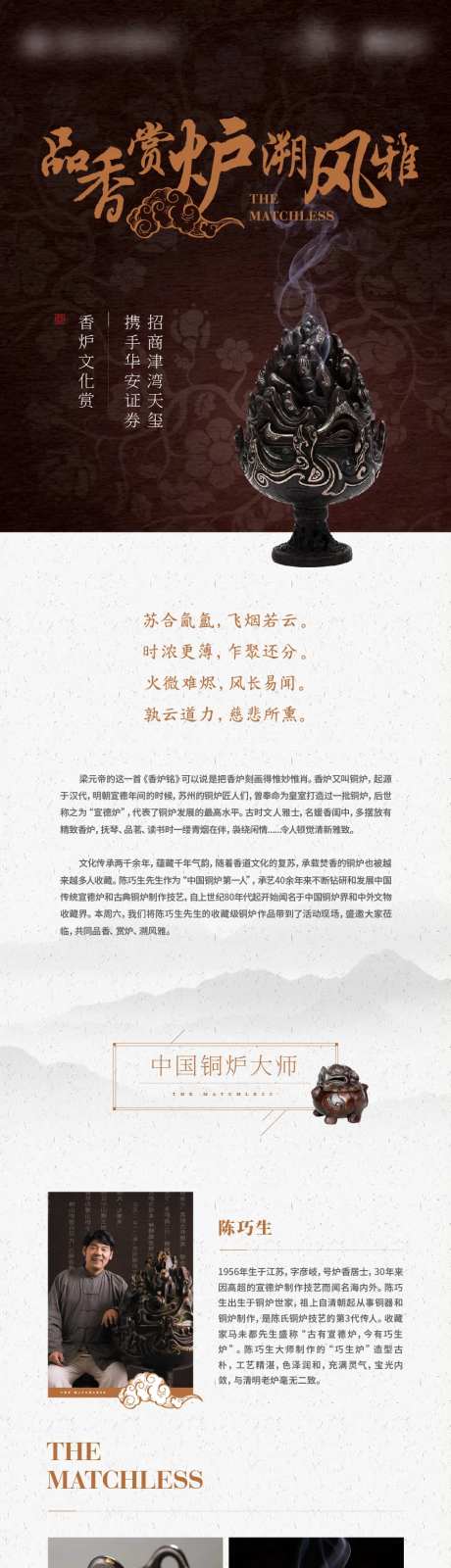 香炉鉴赏会活动长图-采灵感-https://www.cailinggan.com/
