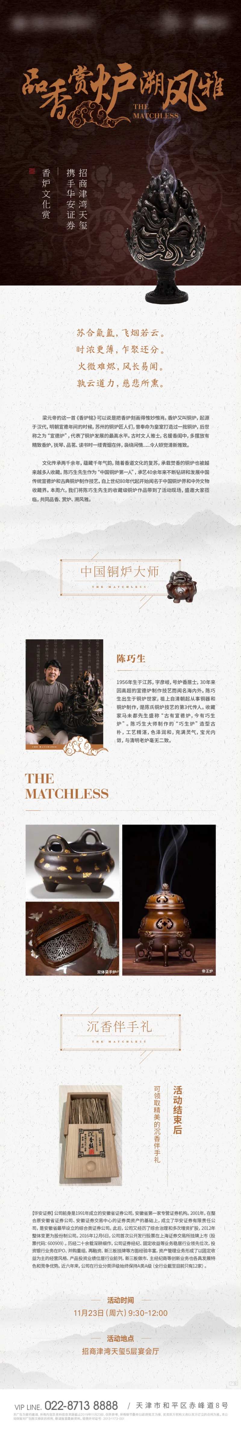 香炉鉴赏会活动长图-采灵感-cailinggan.com