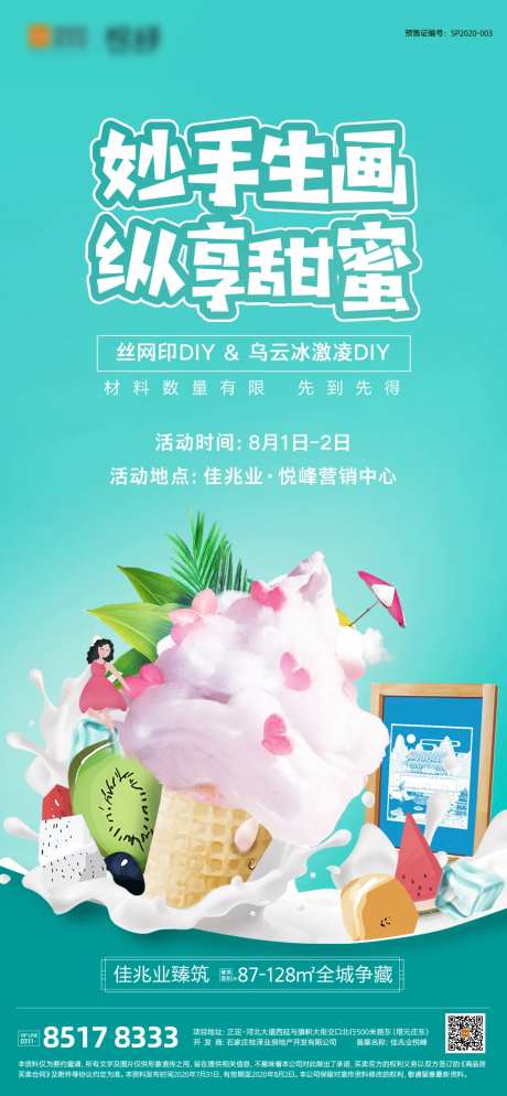 房地产冰淇淋绘画DIY活动-采灵感-https://www.cailinggan.com/
