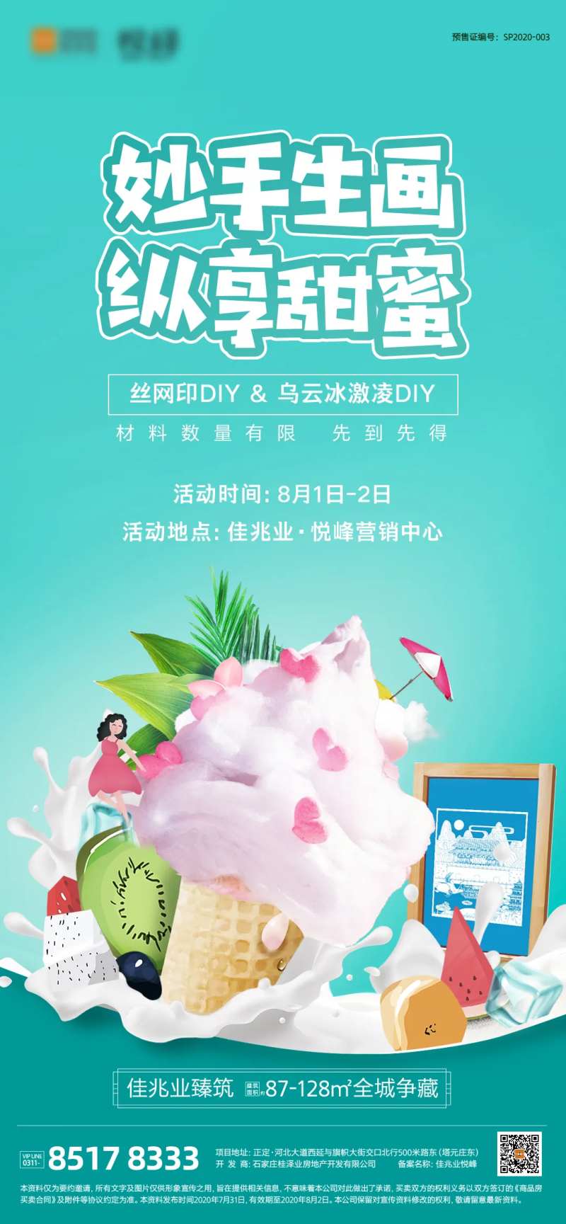 房地产冰淇淋绘画DIY活动-采灵感-cailinggan.com