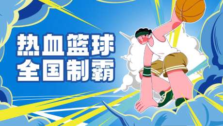 篮球赛活动展板-采灵感-https://www.cailinggan.com/