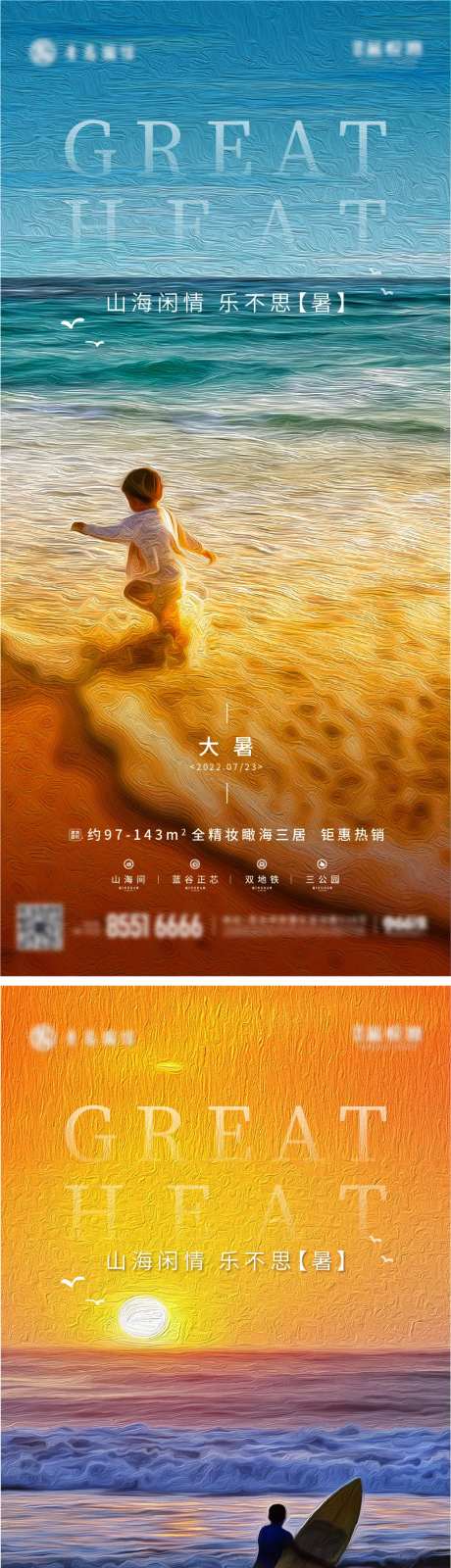 大暑海报-采灵感-https://www.cailinggan.com/