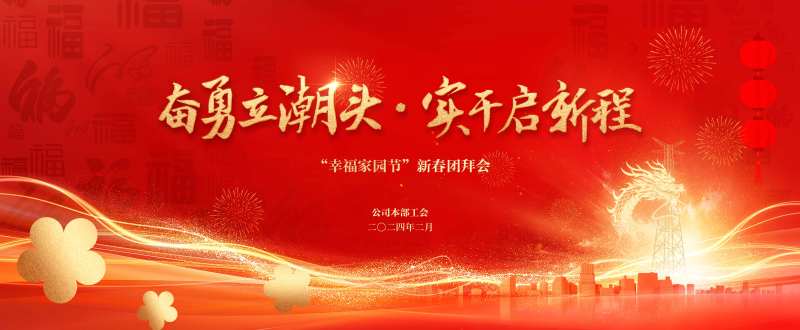 红色春节年会kv-采灵感-cailinggan.com