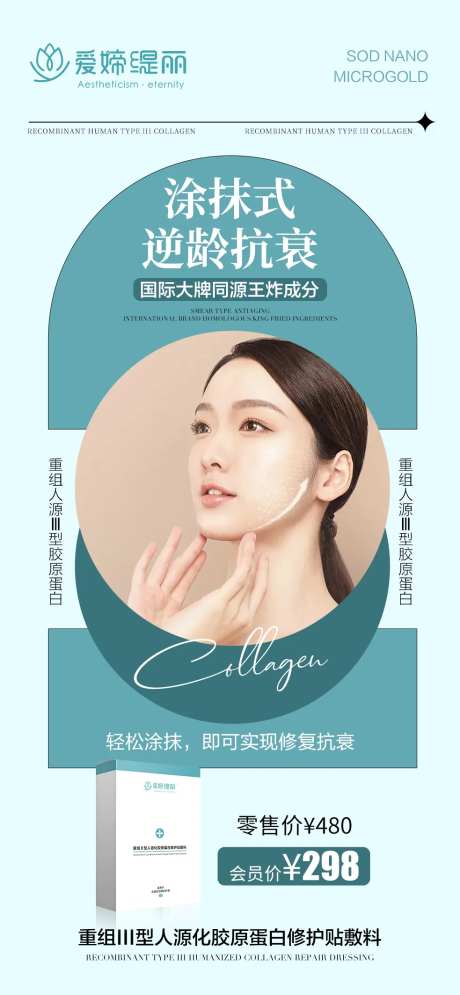 逆龄抗衰海报-采灵感-https://www.cailinggan.com/