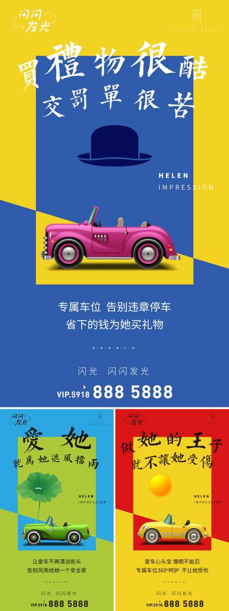 卡通车海报-采灵感-https://www.cailinggan.com/