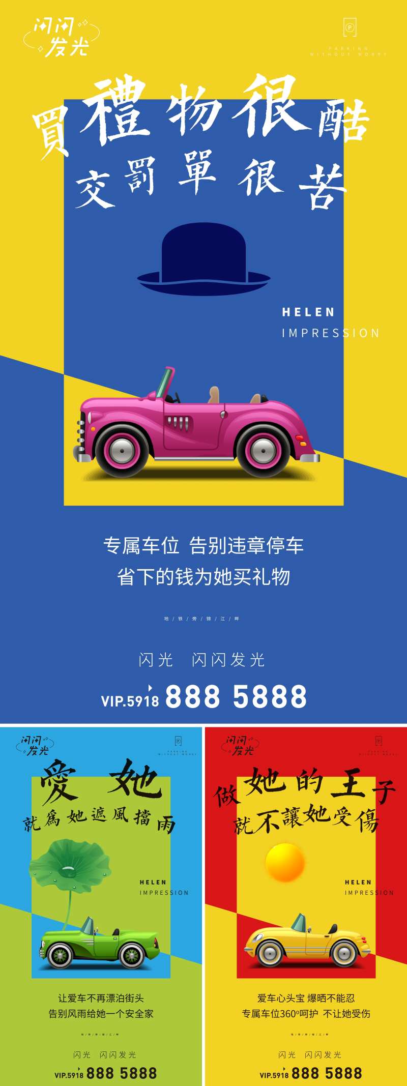 卡通车海报-采灵感-cailinggan.com