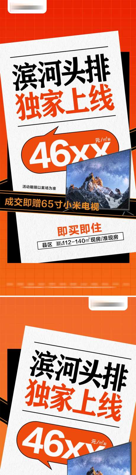 地产上线促销成交礼系列大字报海报-采灵感-https://www.cailinggan.com/