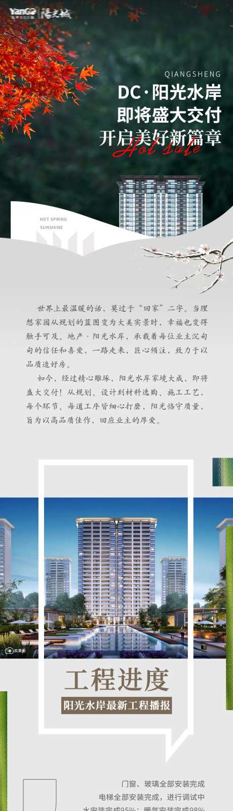 地产工期软文长图-采灵感-https://www.cailinggan.com/