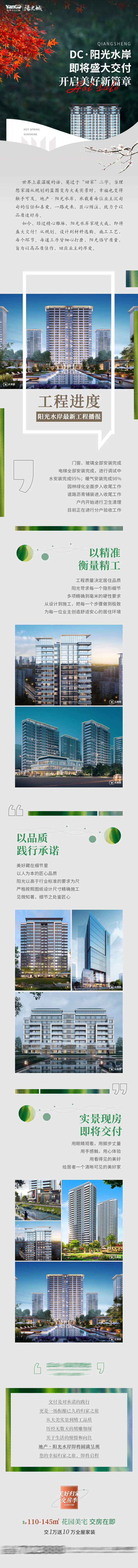 地产工期软文长图-采灵感-cailinggan.com