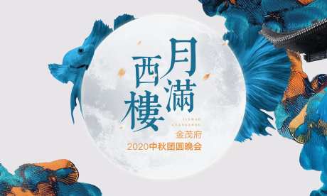 晚宴背景-采灵感-https://www.cailinggan.com/