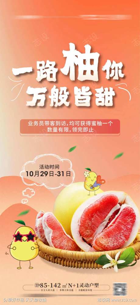 送柚子活动来访有礼-采灵感-https://www.cailinggan.com/