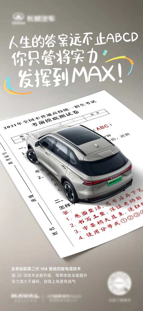 汽车创意海报-采灵感-https://www.cailinggan.com/