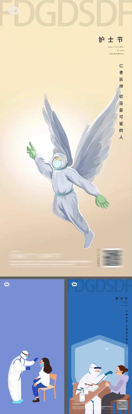 医生护士节海报                                                                                                                                                                                                 -采灵感-https://www.cailinggan.com/