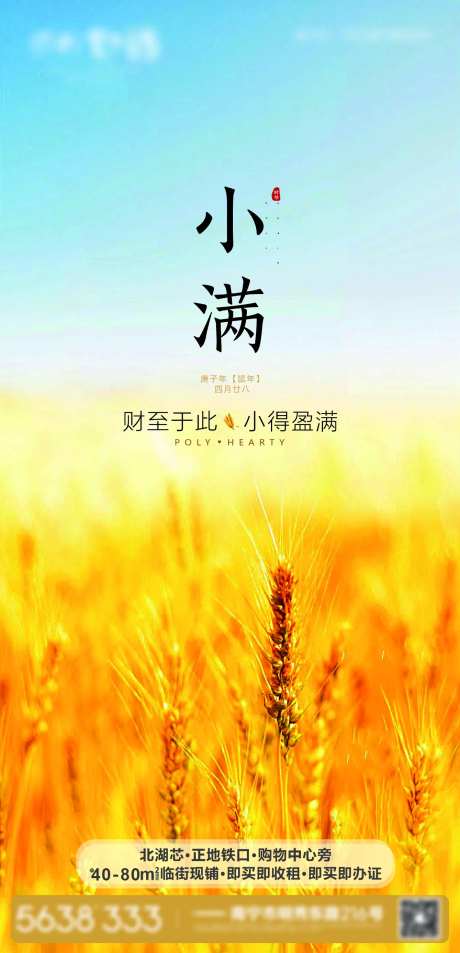 小满节气海报-采灵感-https://www.cailinggan.com/