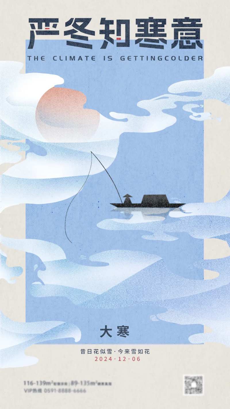 大雪冬至简约噪点海报-采灵感-cailinggan.com