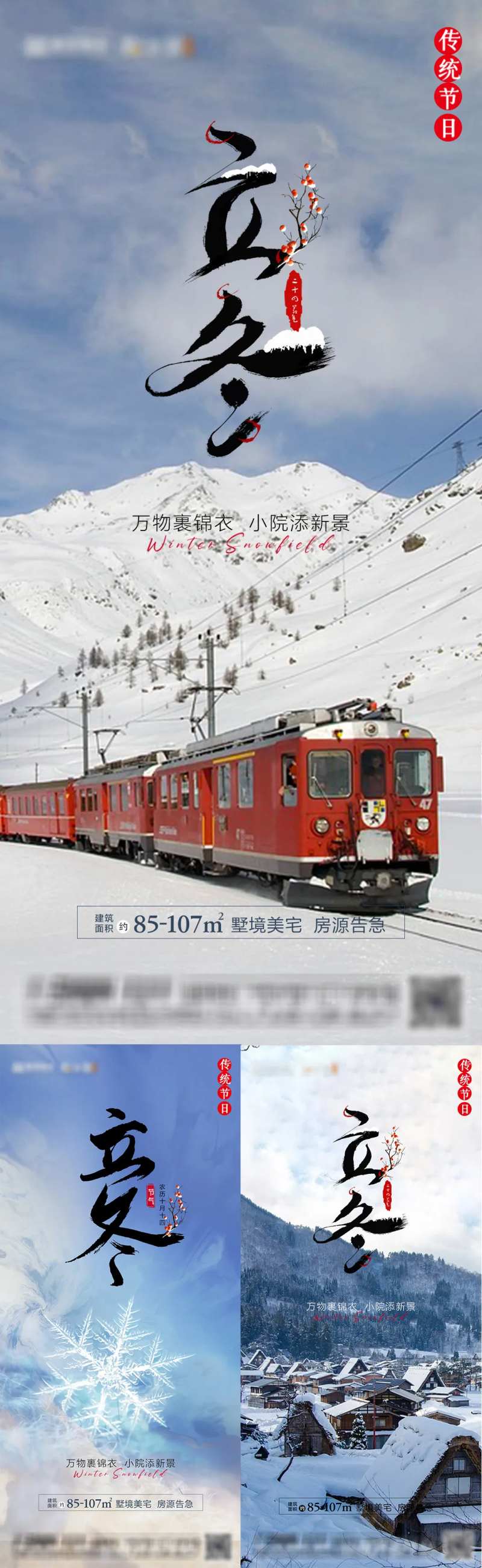 地产立冬寒冷节气系列海报-采灵感-cailinggan.com