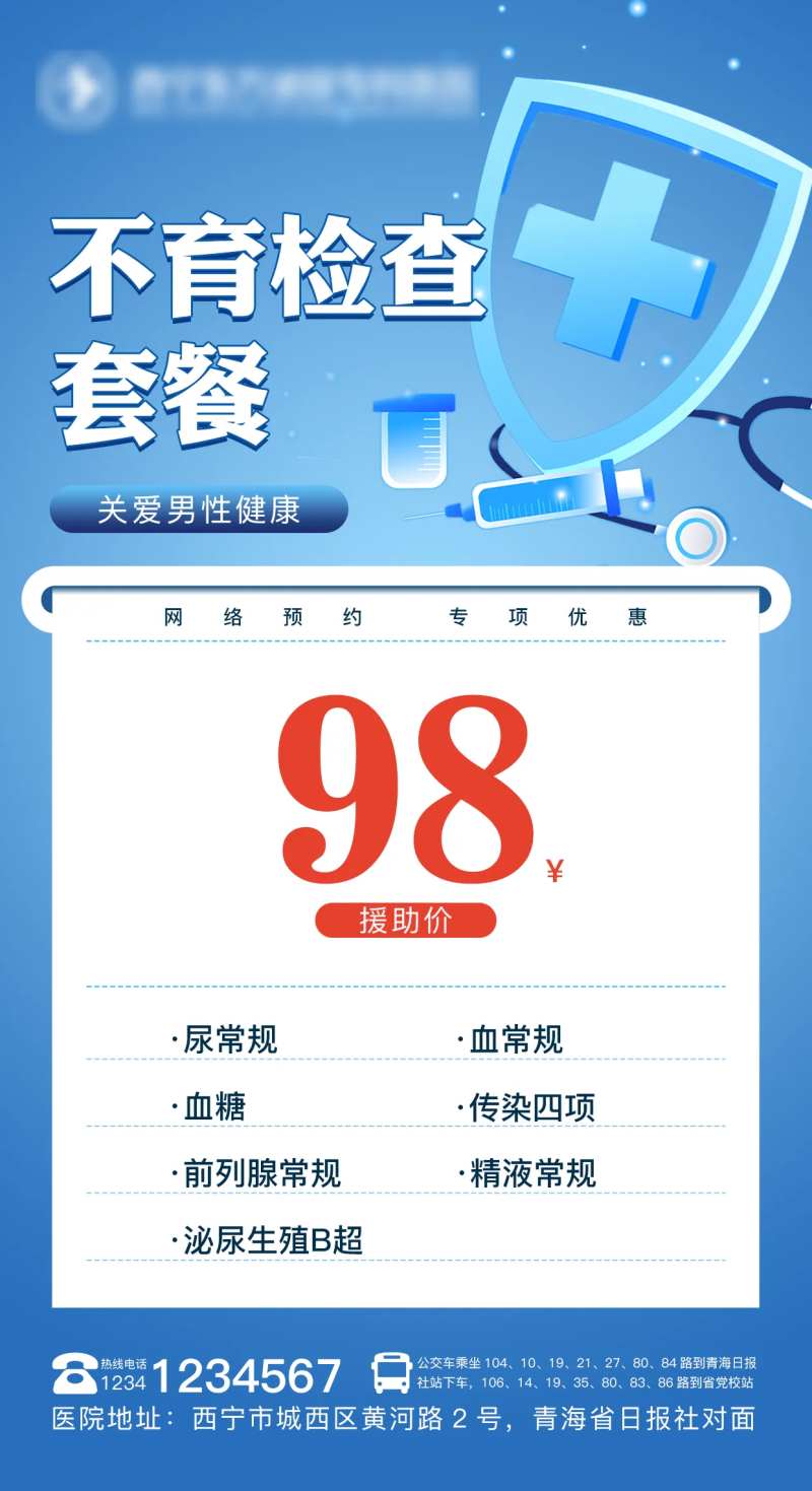 男科不育检查海报-采灵感-cailinggan.com