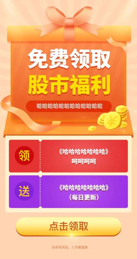 免费领取股市福利海报-采灵感-https://www.cailinggan.com/