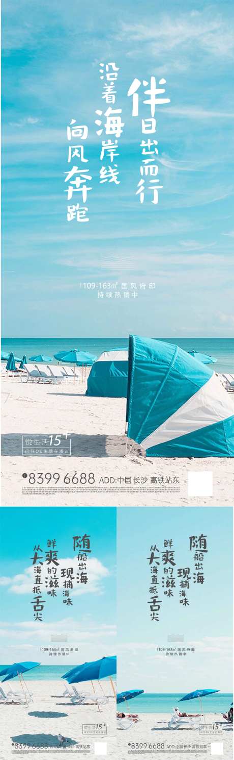 房地产海南旅居系列海报-采灵感-https://www.cailinggan.com/