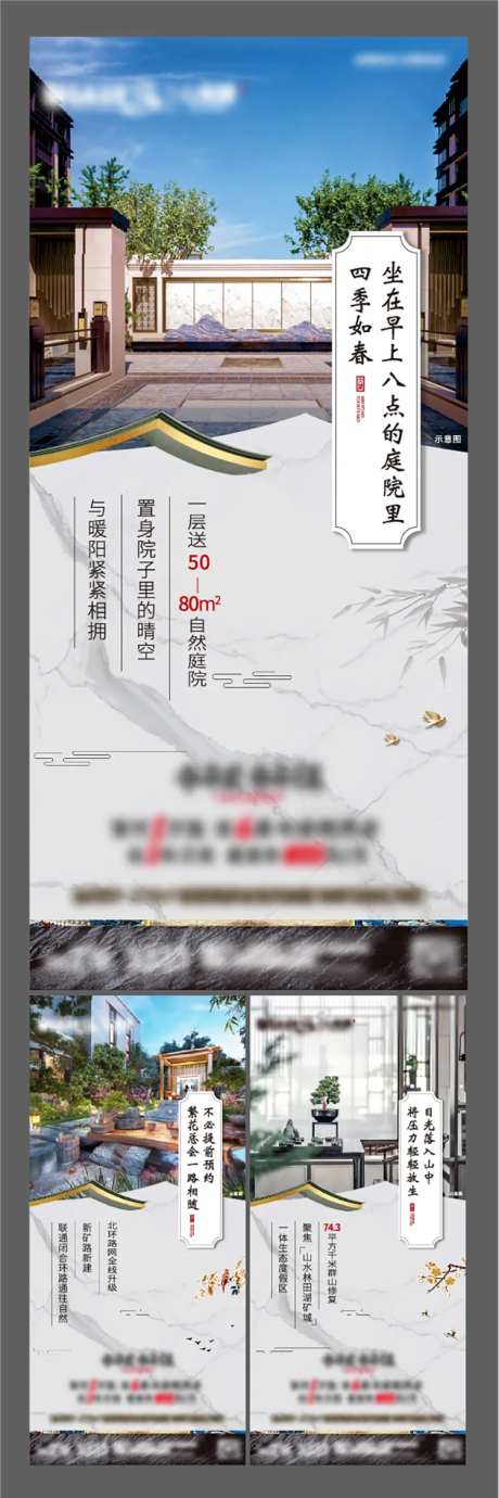 地产新中式价值点系列单图-采灵感-https://www.cailinggan.com/