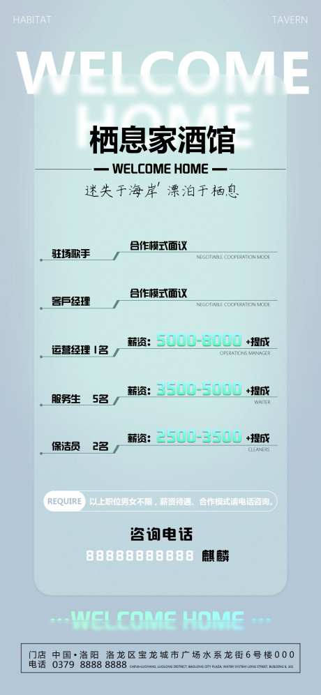 酒吧招聘海报-采灵感-https://www.cailinggan.com/