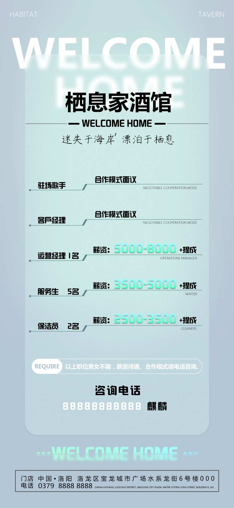 酒吧招聘海报-采灵感-cailinggan.com