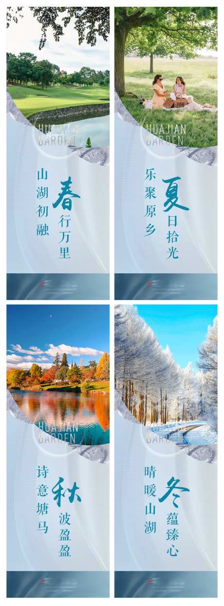 房地产案场价值点春夏秋冬包柱物料-采灵感-https://www.cailinggan.com/