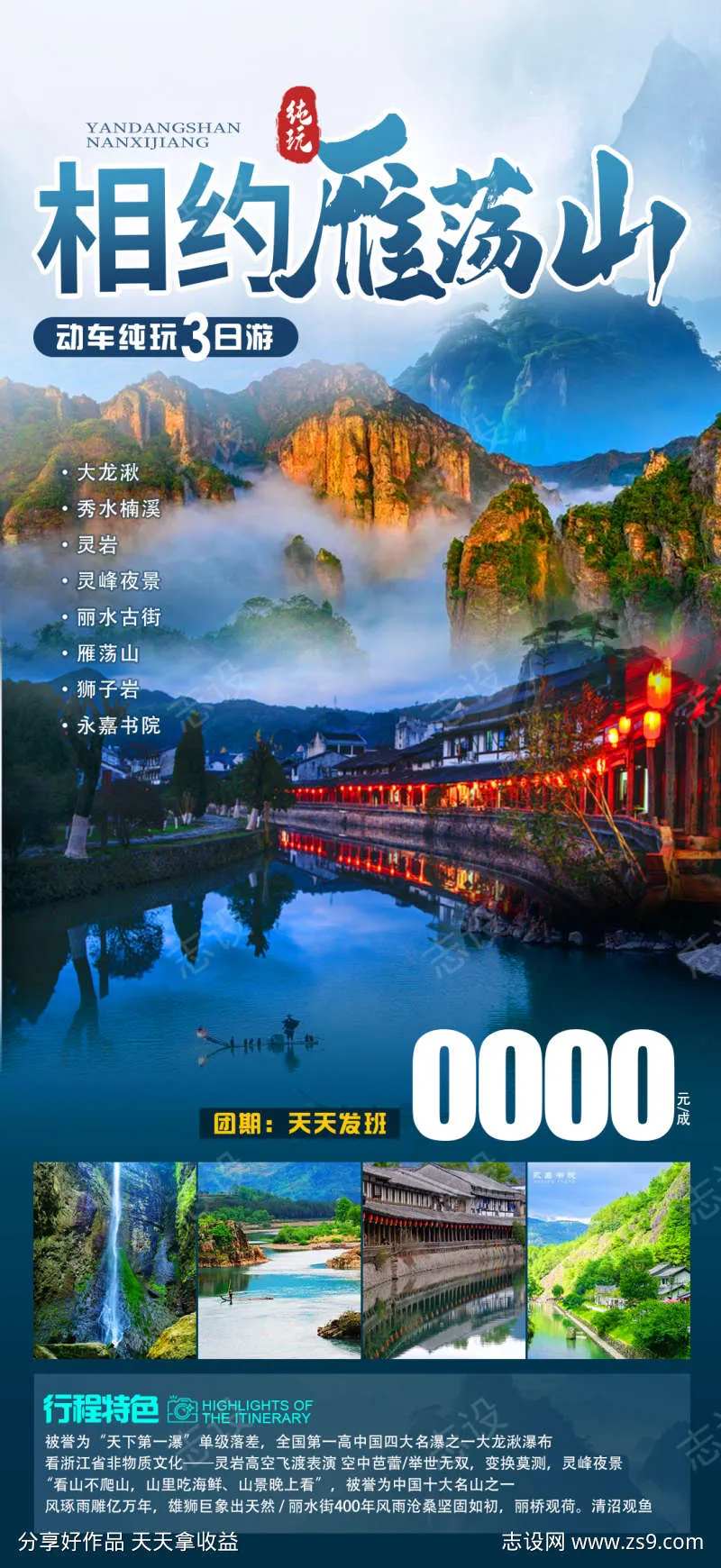 相约雁荡山旅游海报-采灵感-cailinggan.com
