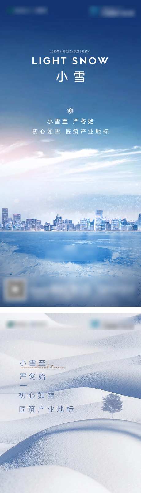 小雪节气海报-采灵感-https://www.cailinggan.com/
