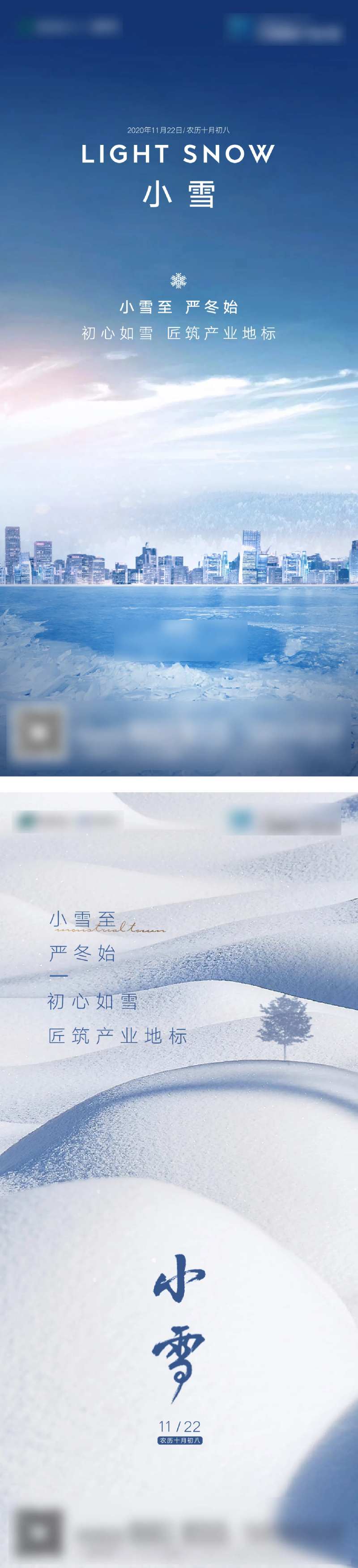 小雪节气海报-采灵感-cailinggan.com
