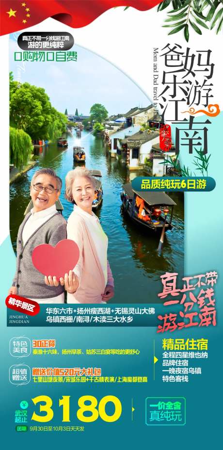 华东旅游海报-采灵感-https://www.cailinggan.com/