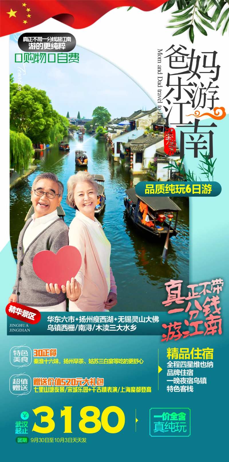 华东旅游海报-采灵感-cailinggan.com