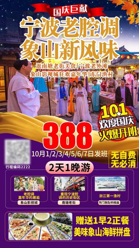 宁波象山高端旅游海报-采灵感-https://www.cailinggan.com/