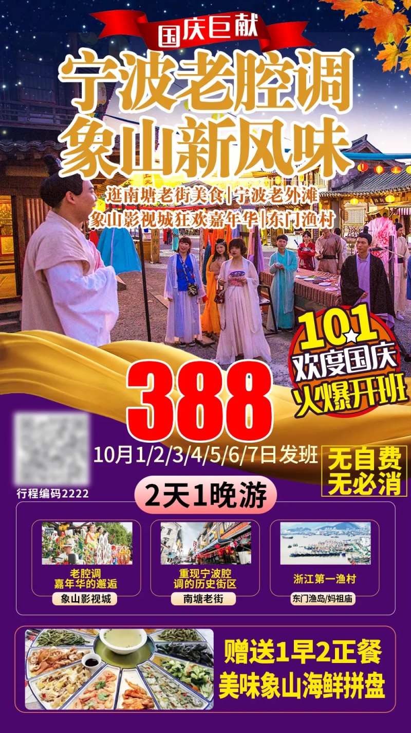 宁波象山高端旅游海报-采灵感-cailinggan.com