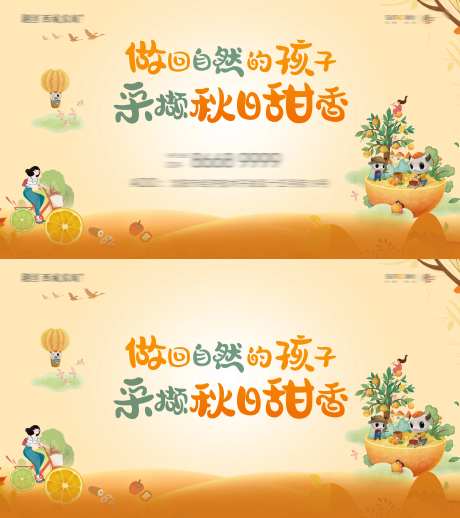 房地产社群四季果蔬家人采摘活动展板-采灵感-https://www.cailinggan.com/