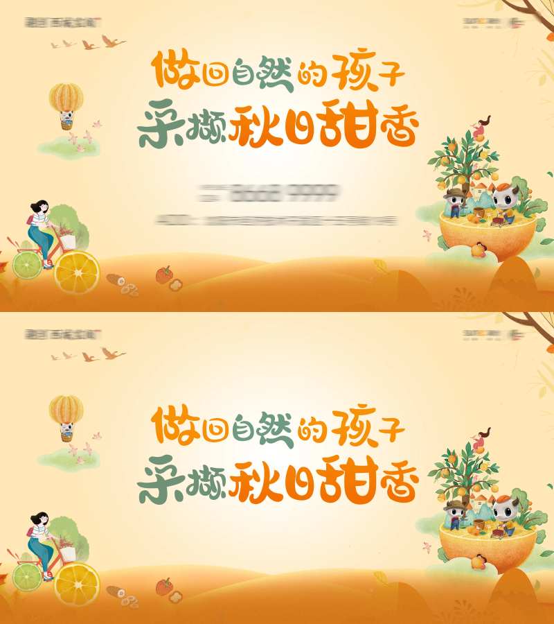 房地产社群四季果蔬家人采摘活动展板-采灵感-cailinggan.com