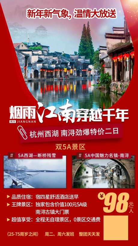南浔古镇江南旅游海报-采灵感-https://www.cailinggan.com/