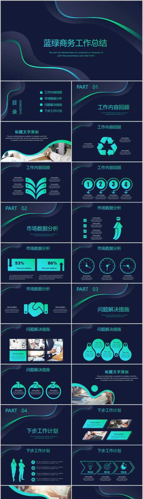 蓝绿商务风工作总结汇报PPT-采灵感-https://www.cailinggan.com/