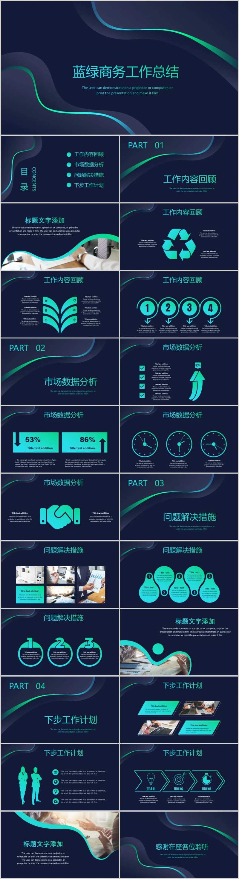 蓝绿商务风工作总结汇报PPT-采灵感-cailinggan.com