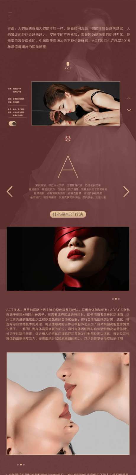 医美ACT项目长图文章-采灵感-https://www.cailinggan.com/
