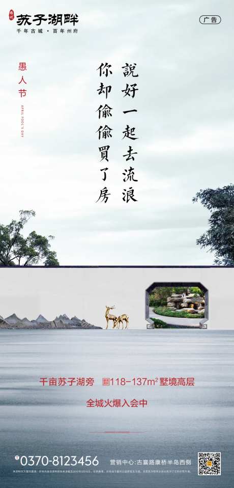 新中式房地产4月1日愚人节海报-采灵感-https://www.cailinggan.com/