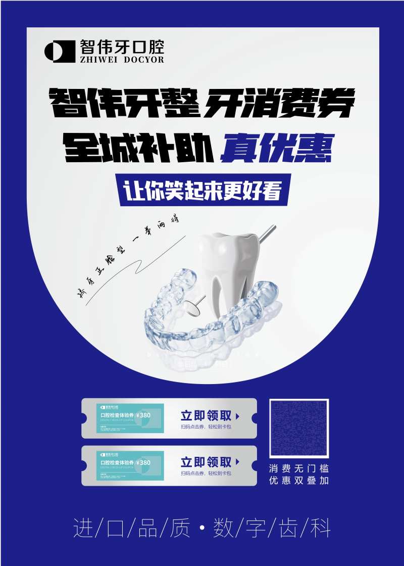 矫正整牙季海报-采灵感-cailinggan.com