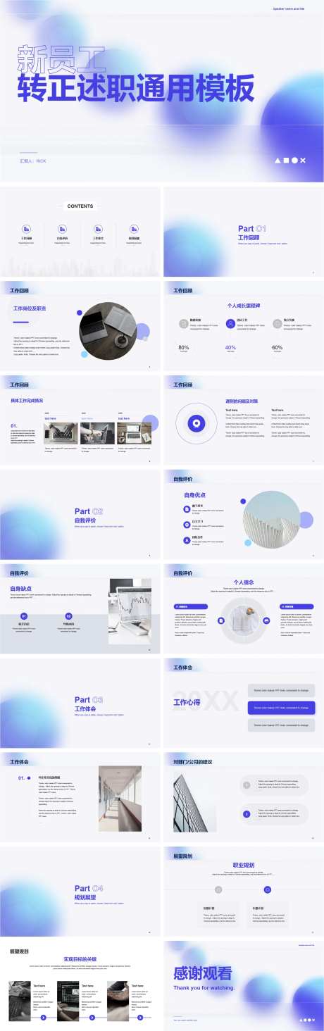 新员工转正竞聘述职通用PPT-采灵感-https://www.cailinggan.com/