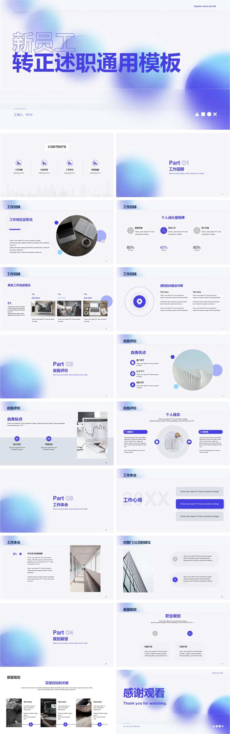 新员工转正竞聘述职通用PPT-采灵感-cailinggan.com